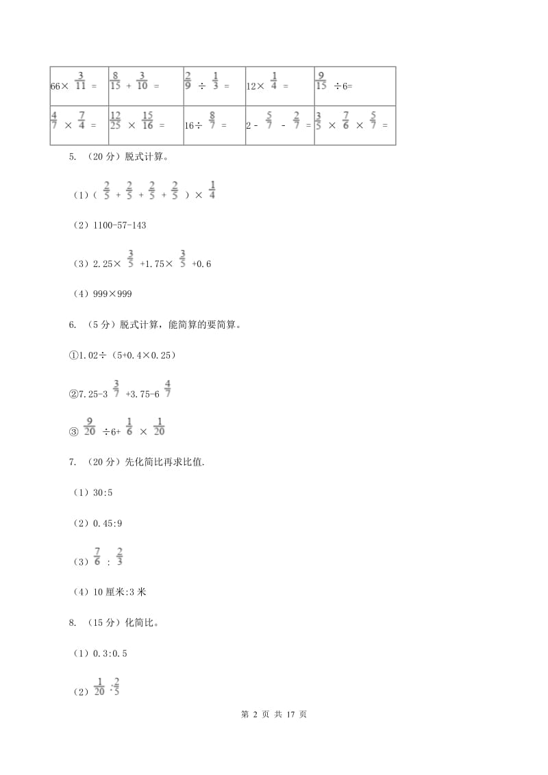 北京版2020年毕业数学试卷A卷.doc_第2页