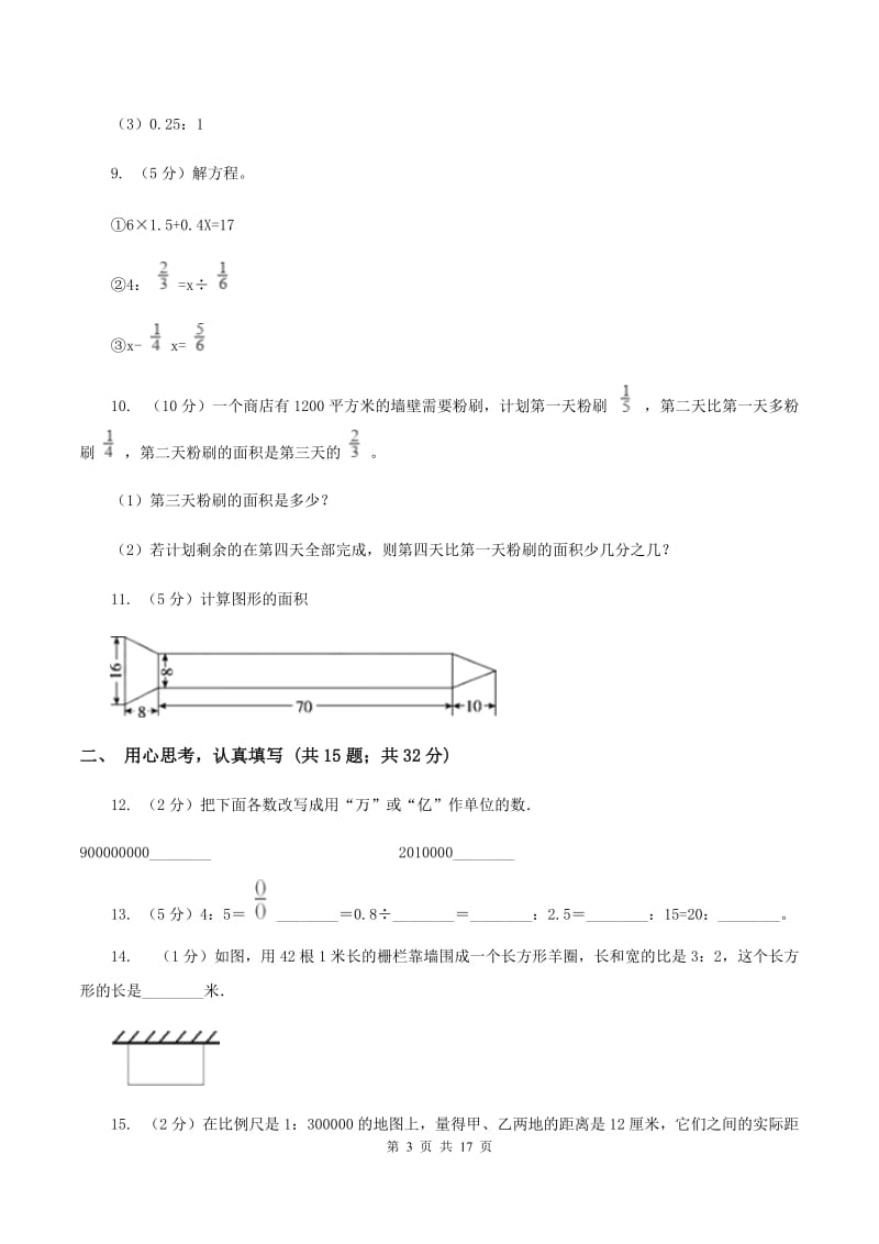 北京版2020年毕业数学试卷A卷.doc_第3页