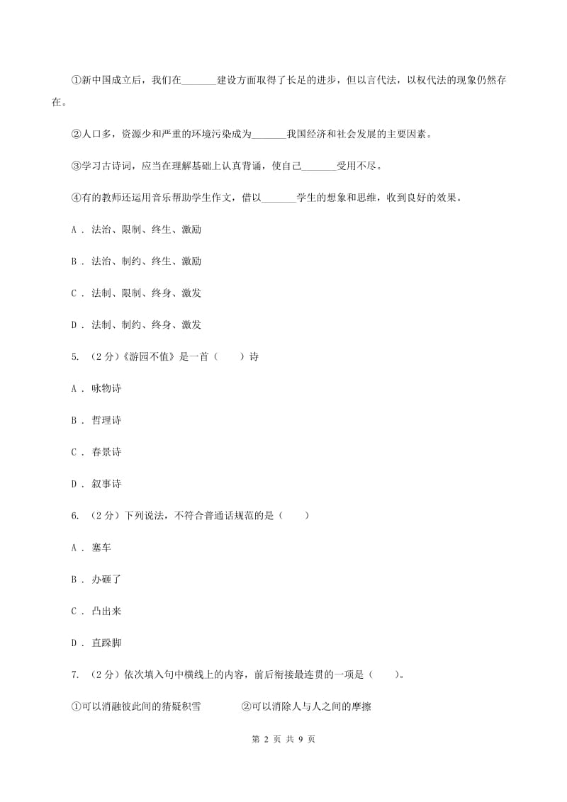 苏教版2020秋四年级上学期语文期中多校联考质量监测试题（II ）卷.doc_第2页