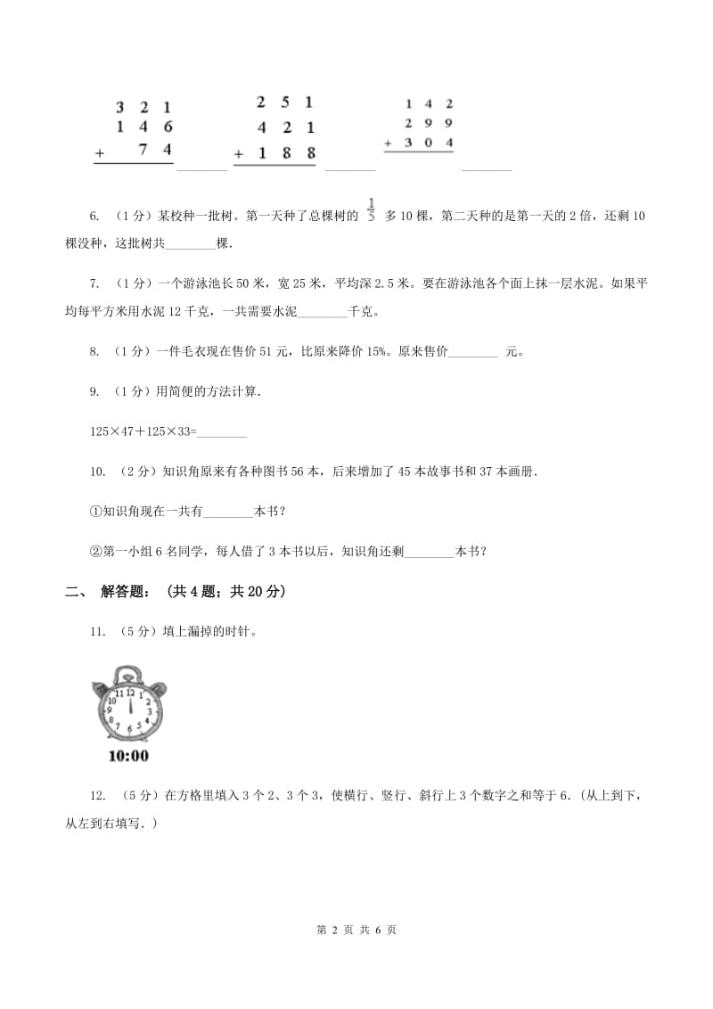 江西版2020小升初数学试卷（六）D卷.doc_第2页