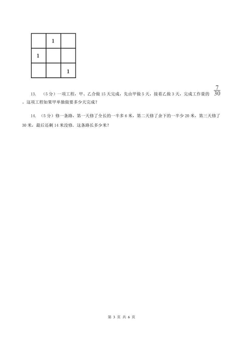 江西版2020小升初数学试卷（六）D卷.doc_第3页