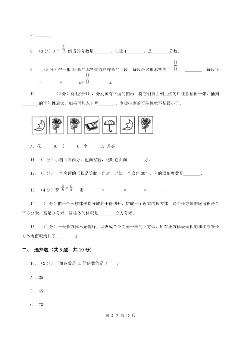 人教版2020年小学数学毕业模拟考试模拟卷 20 C卷.doc_第2页