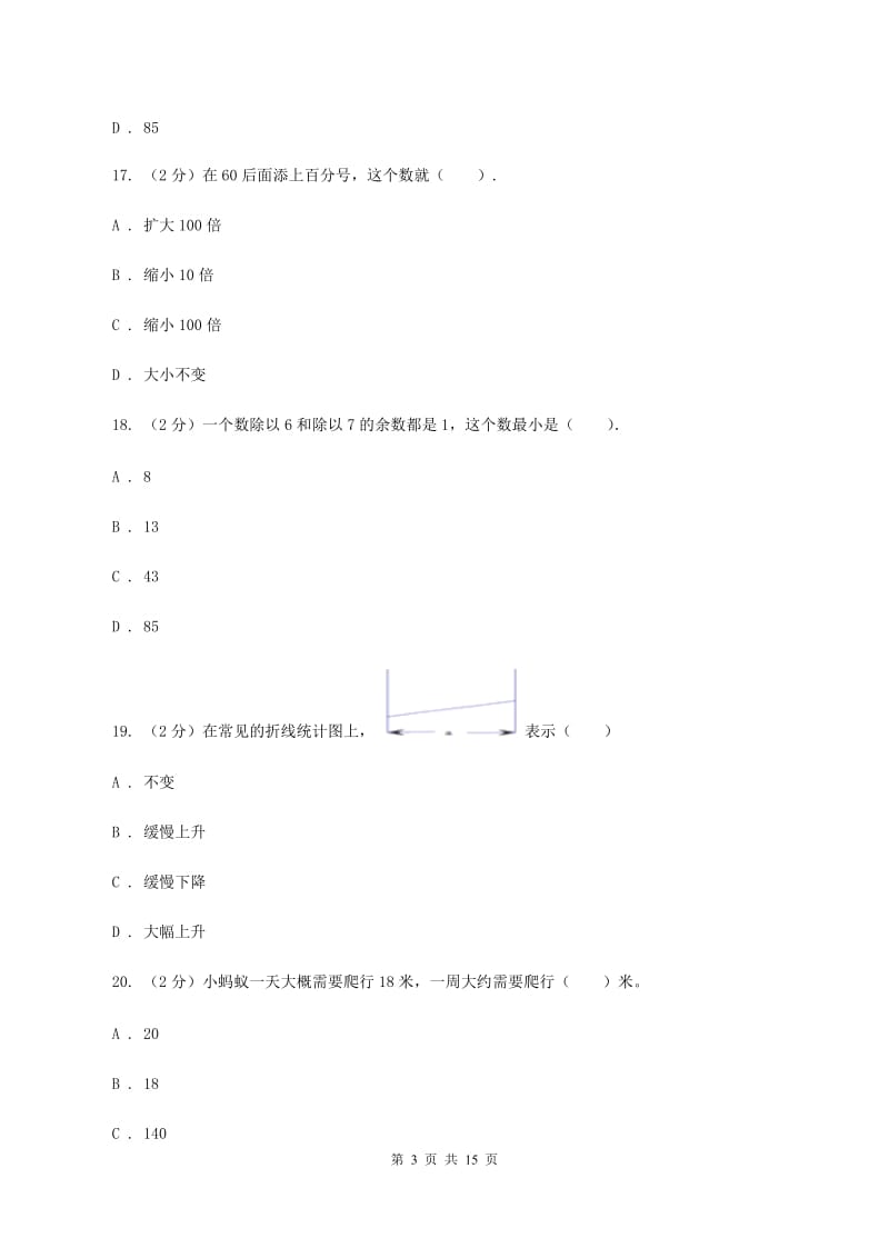 人教版2020年小学数学毕业模拟考试模拟卷 20 C卷.doc_第3页