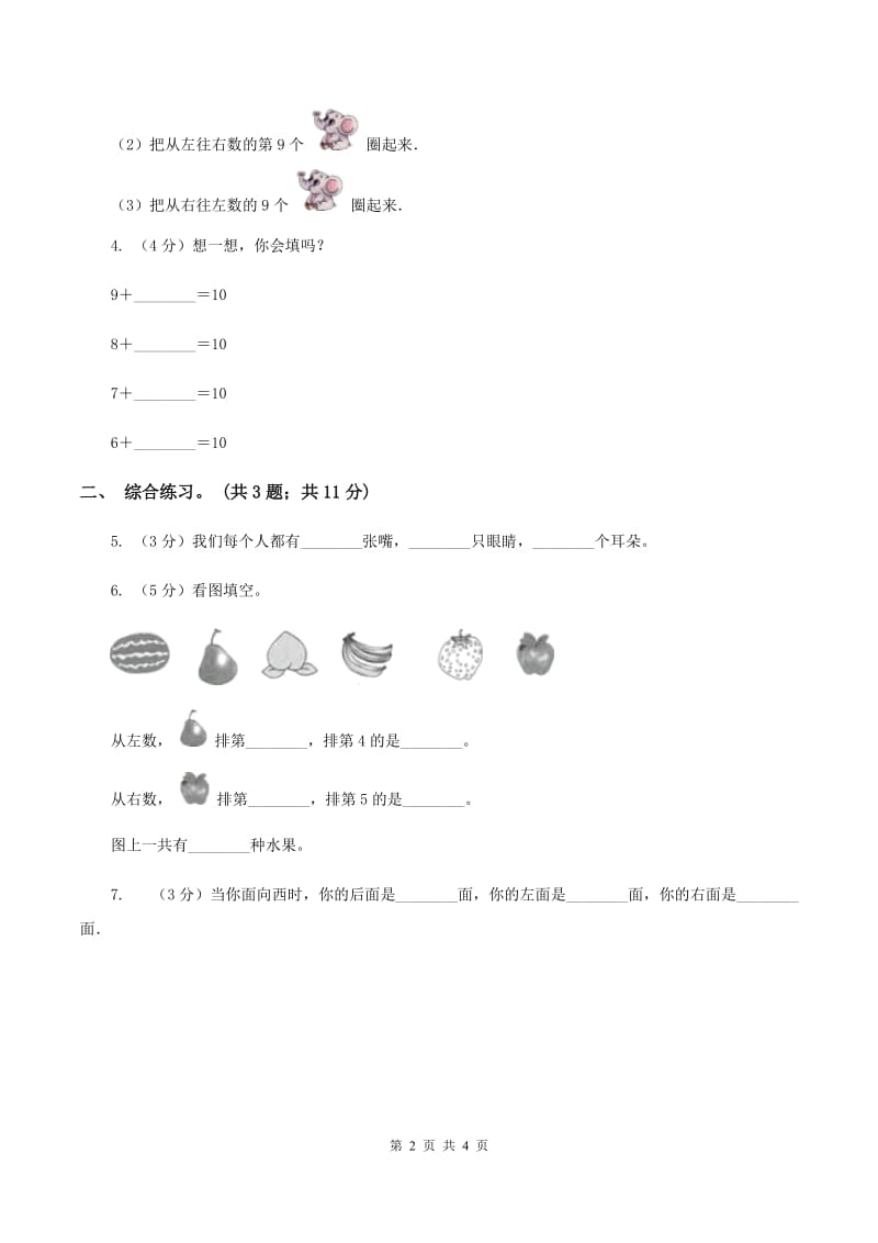 浙教版小学数学一年级上学期 第一单元第10课 几与第几（练习） C卷.doc_第2页