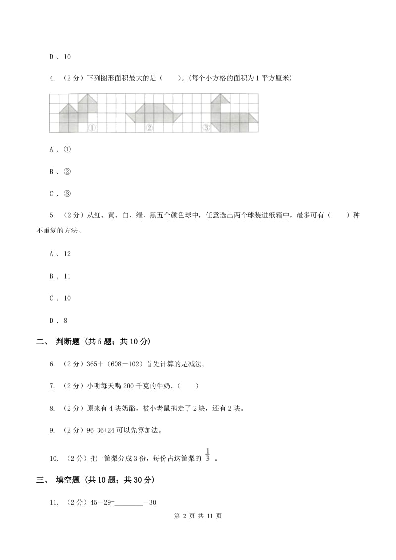 新人教版2019-2020学年上学期三年级数学期末模拟试卷A卷.doc_第2页