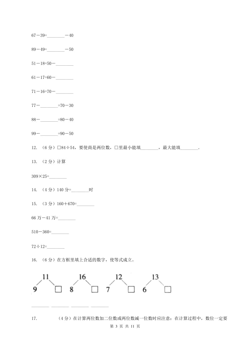 新人教版2019-2020学年上学期三年级数学期末模拟试卷A卷.doc_第3页