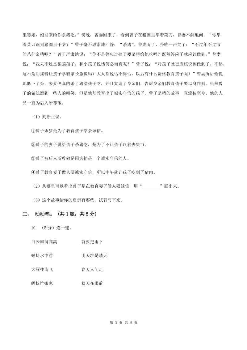 北师大版五年级下册《叶公好龙》同步练习（II ）卷.doc_第3页