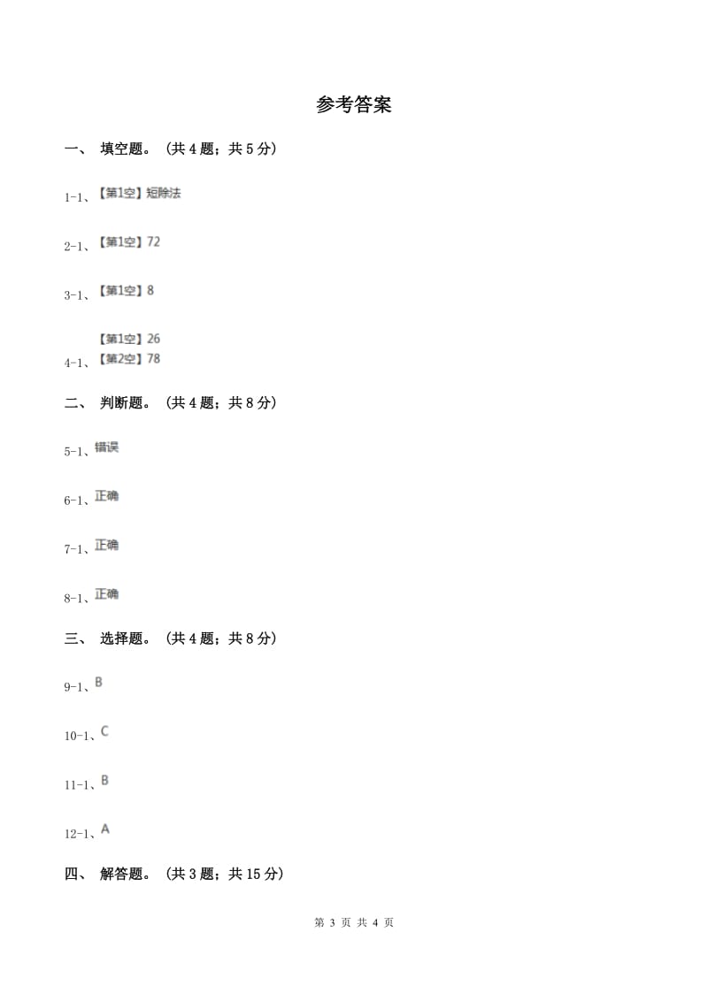 人教版数学五年级下册 第四单元第七课 最小公倍数 同步练习 B卷.doc_第3页