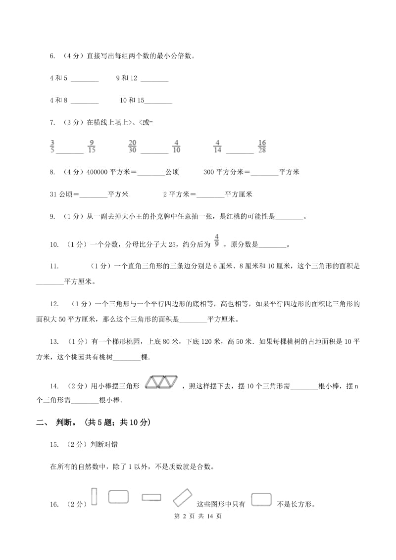 苏教版2019-2020学年上学期小学五年级数学期末测试卷B卷.doc_第2页