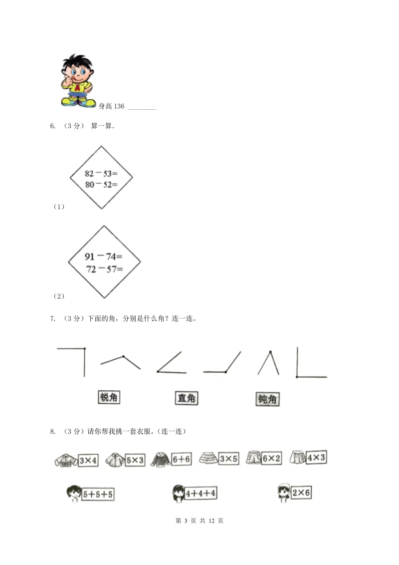 新人教版2019-2020学年二年级上学期数学期中试卷B卷.doc_第3页