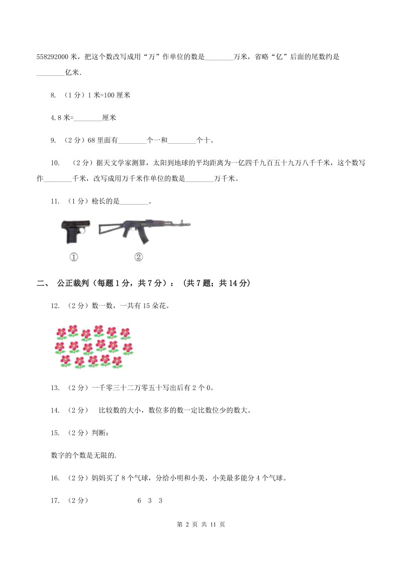 新人教版四年级下学期段考数学试卷B卷.doc_第2页