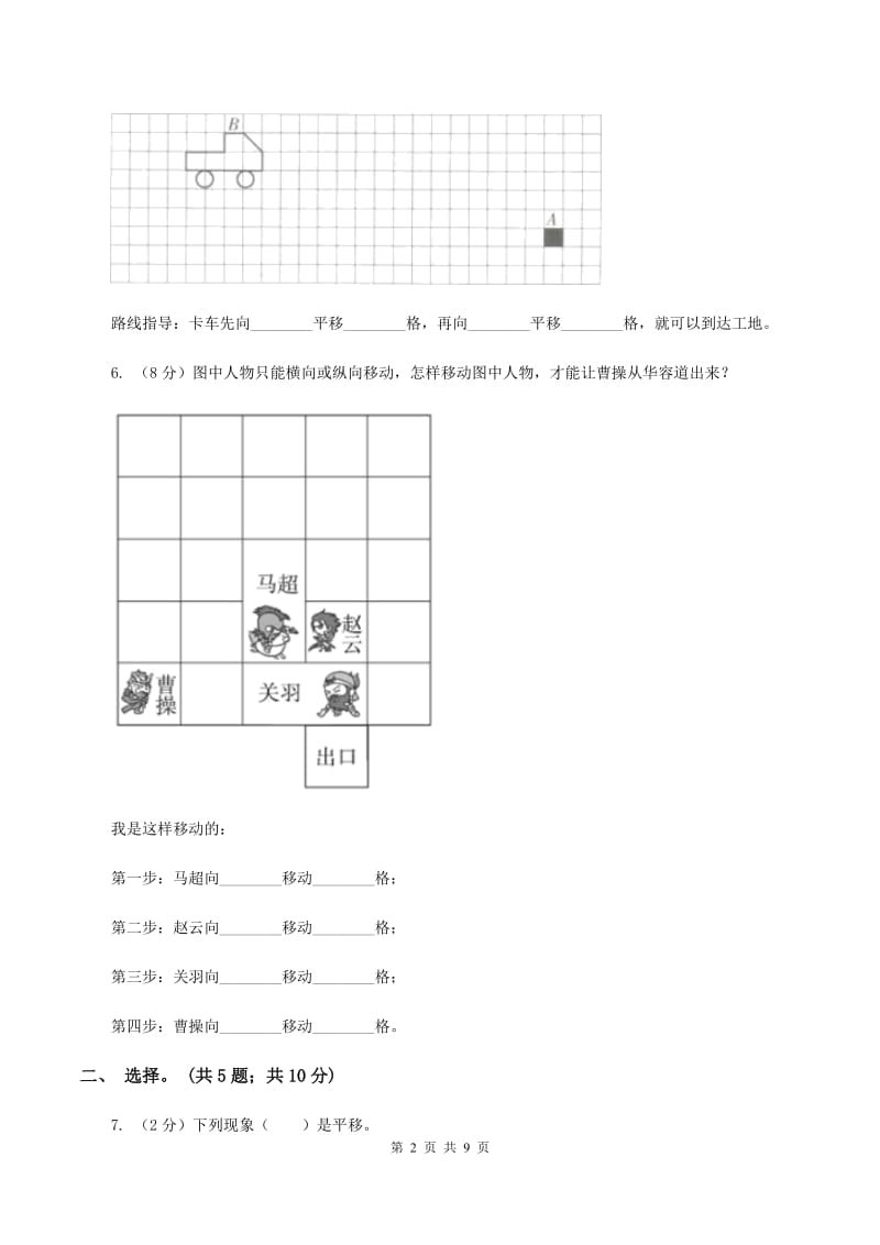 人教版2 平移 同步练习 C卷.doc_第2页