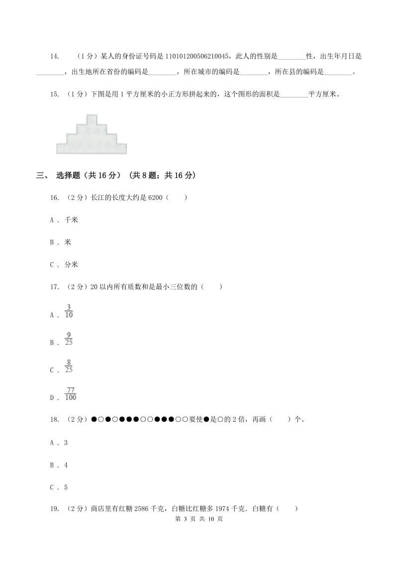 西南师大版三年级上册数学期末试卷（I）卷.doc_第3页