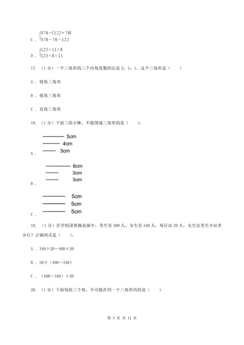 北师大版2019-2020学年四年级下学期数学期中试卷（II ）卷.doc_第3页