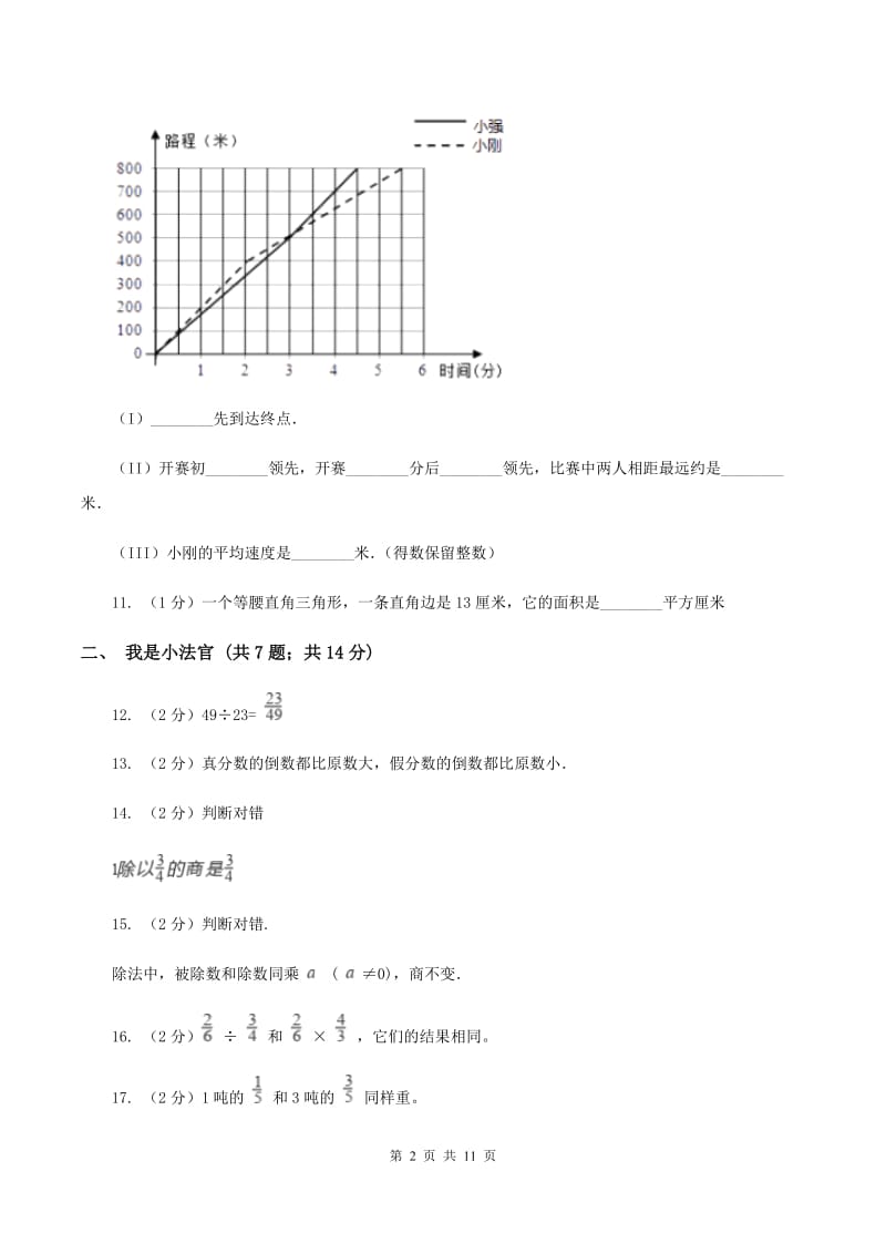 2020年北师大版五年级下册《第3章 分数乘法》单元测试卷（9）C卷.doc_第2页