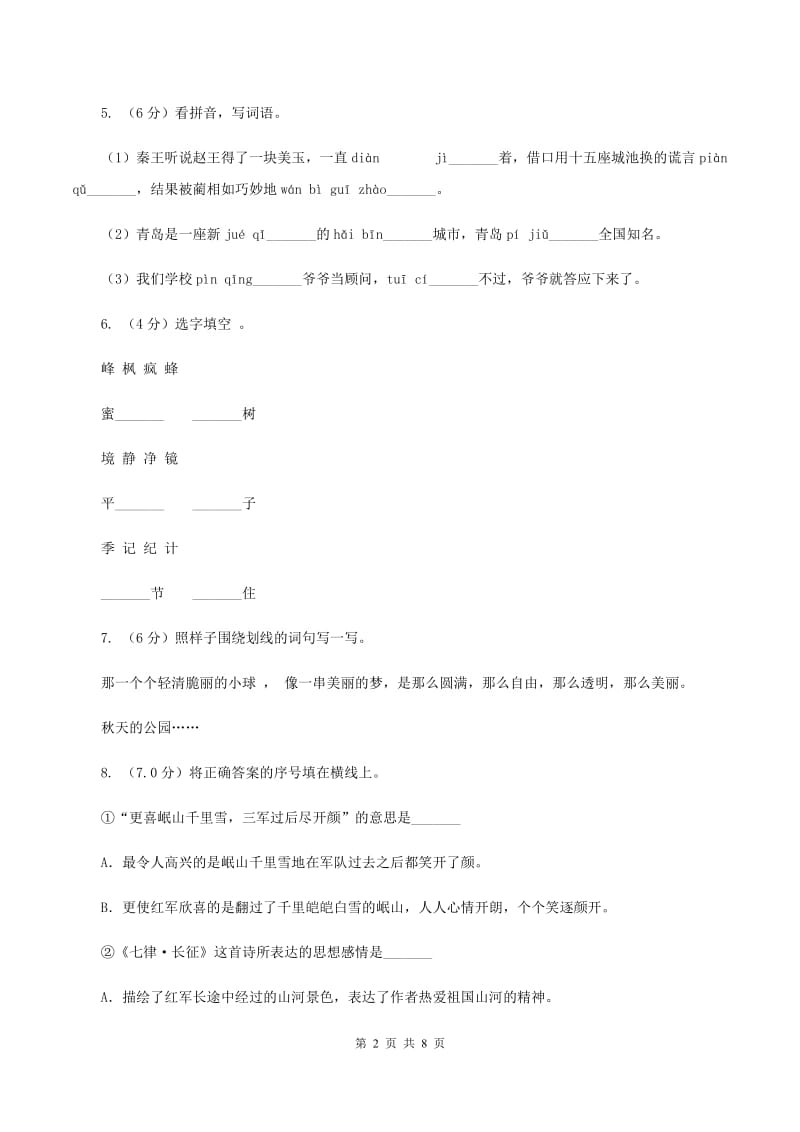 人教统编版五年级上册语文期中测试卷.doc_第2页