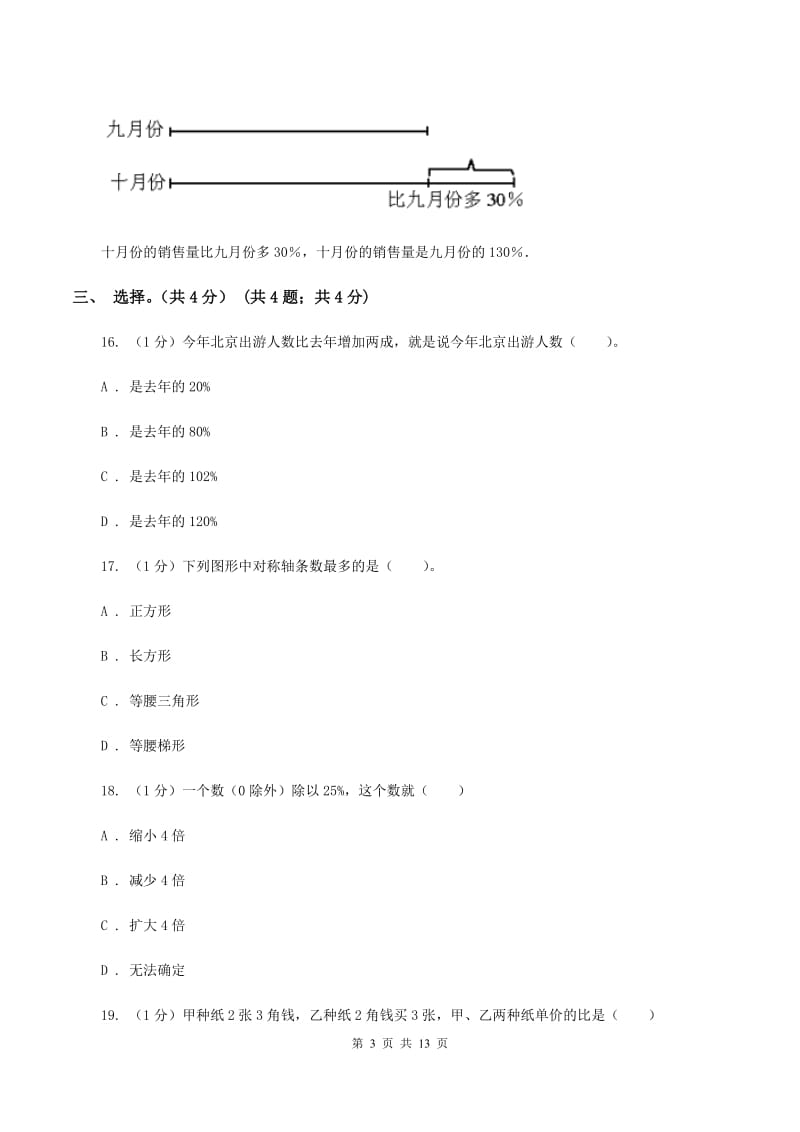 人教版2019-2020学年六年级上学期数学期末试卷C卷(2).doc_第3页