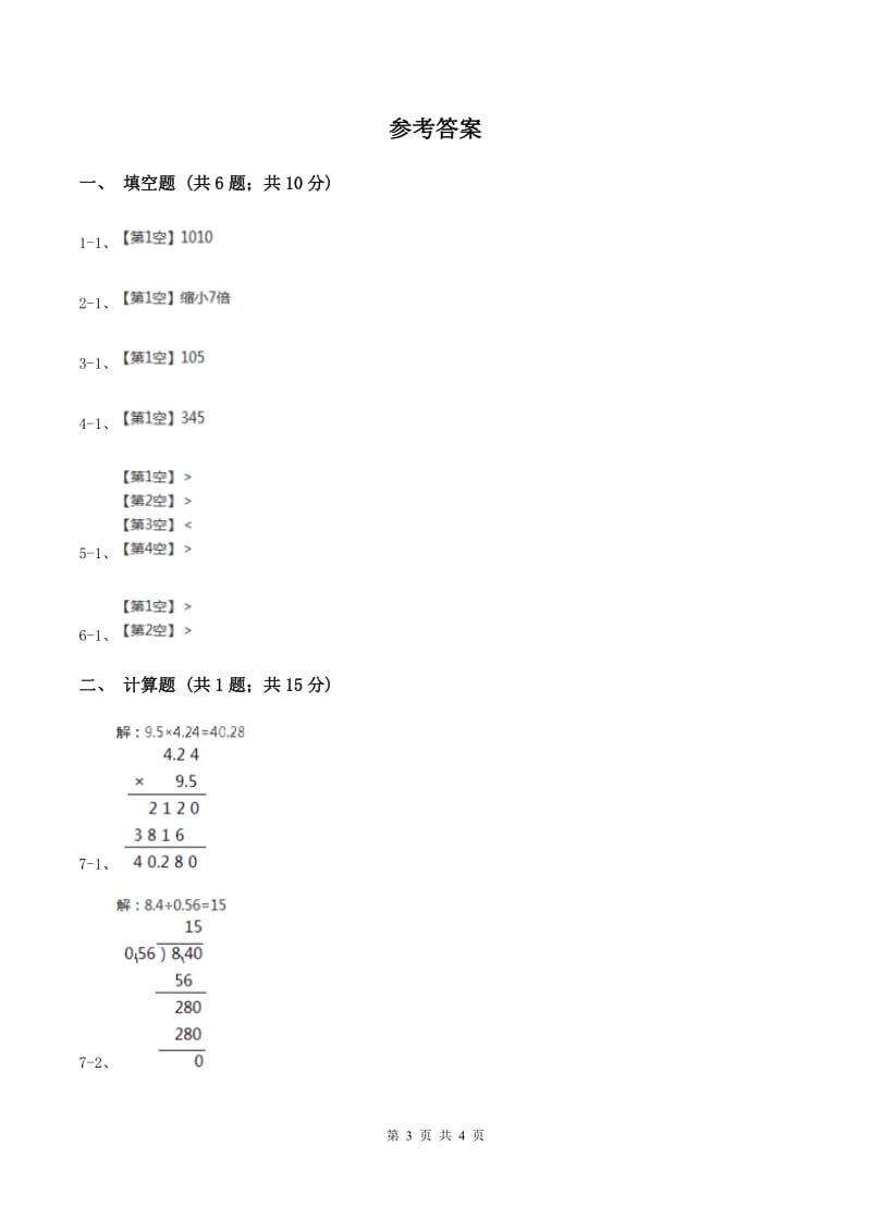 人教版数学五年级上册第三单元第二课时 一个数除以小数 同步测试C卷.doc_第3页