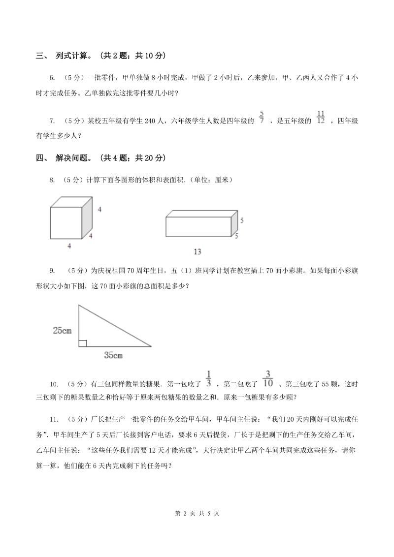 人教版数学六年级上册3.2.3 混合运算 同步测试（I）卷.doc_第2页