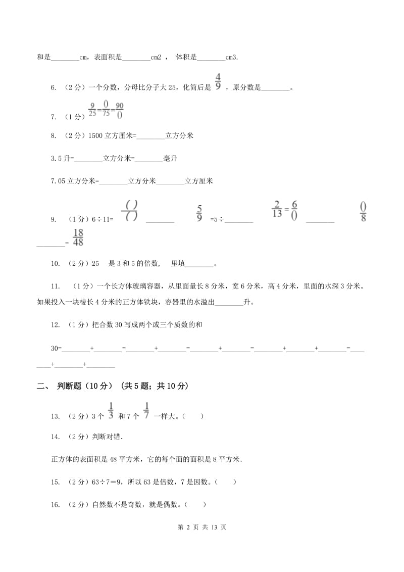 冀教版2019-2020学年五年级下学期数学期中试卷D卷.doc_第2页