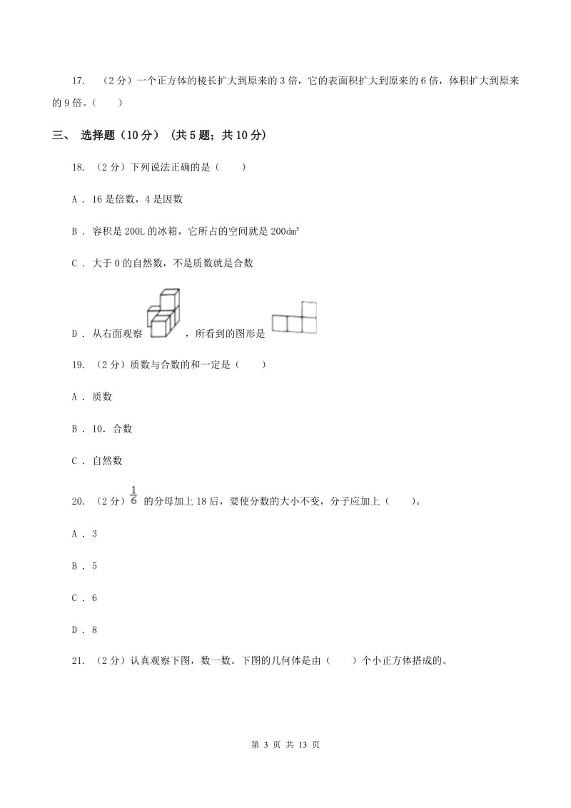 冀教版2019-2020学年五年级下学期数学期中试卷D卷.doc_第3页