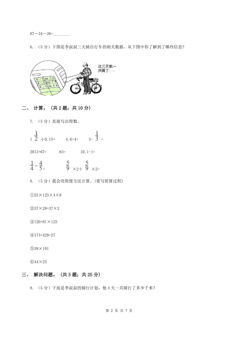 西师大版小学数学四年级上学期第二单元课题2《加法运算律》C卷.doc_第2页