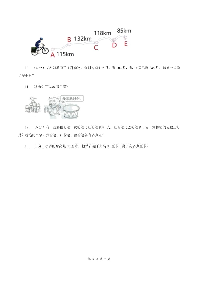 西师大版小学数学四年级上学期第二单元课题2《加法运算律》C卷.doc_第3页