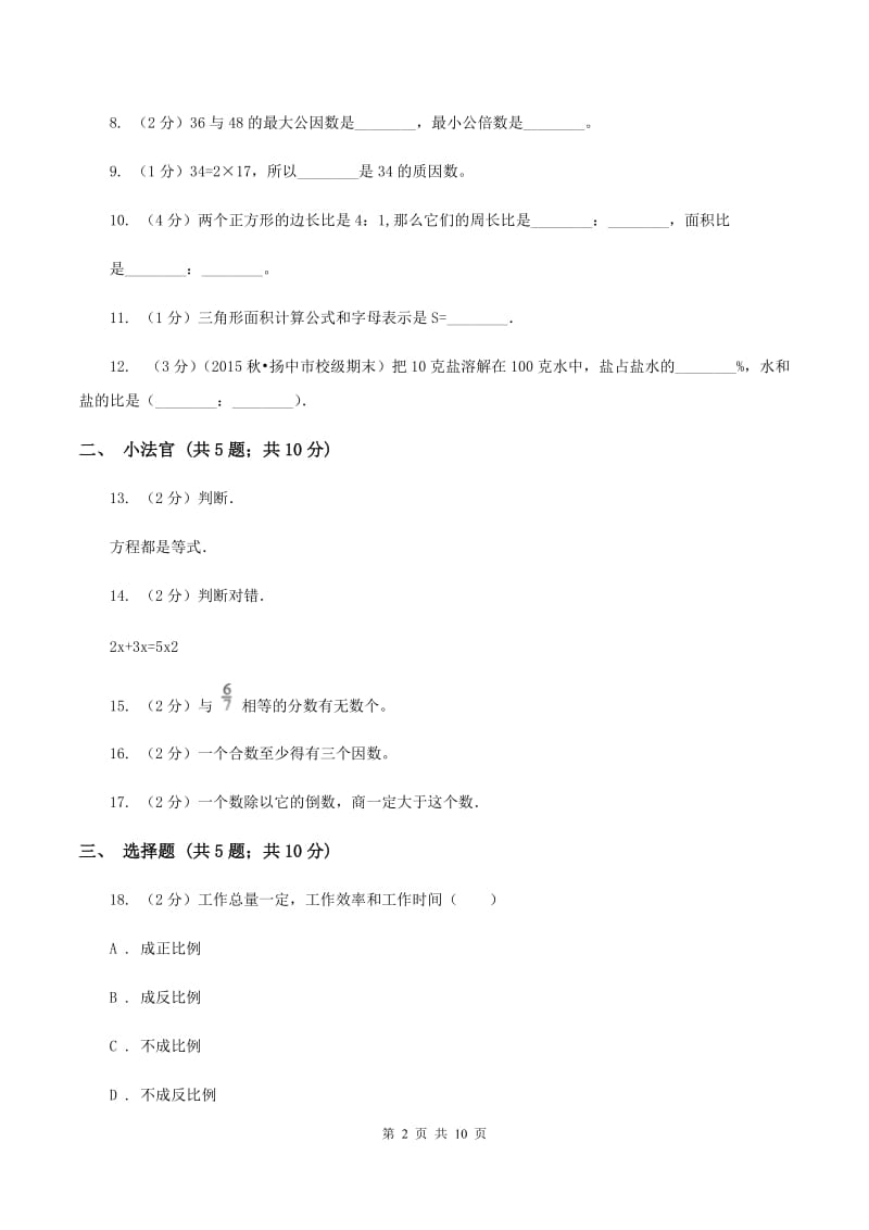 北师大版小升初数学模拟试卷（三）（I）卷.doc_第2页