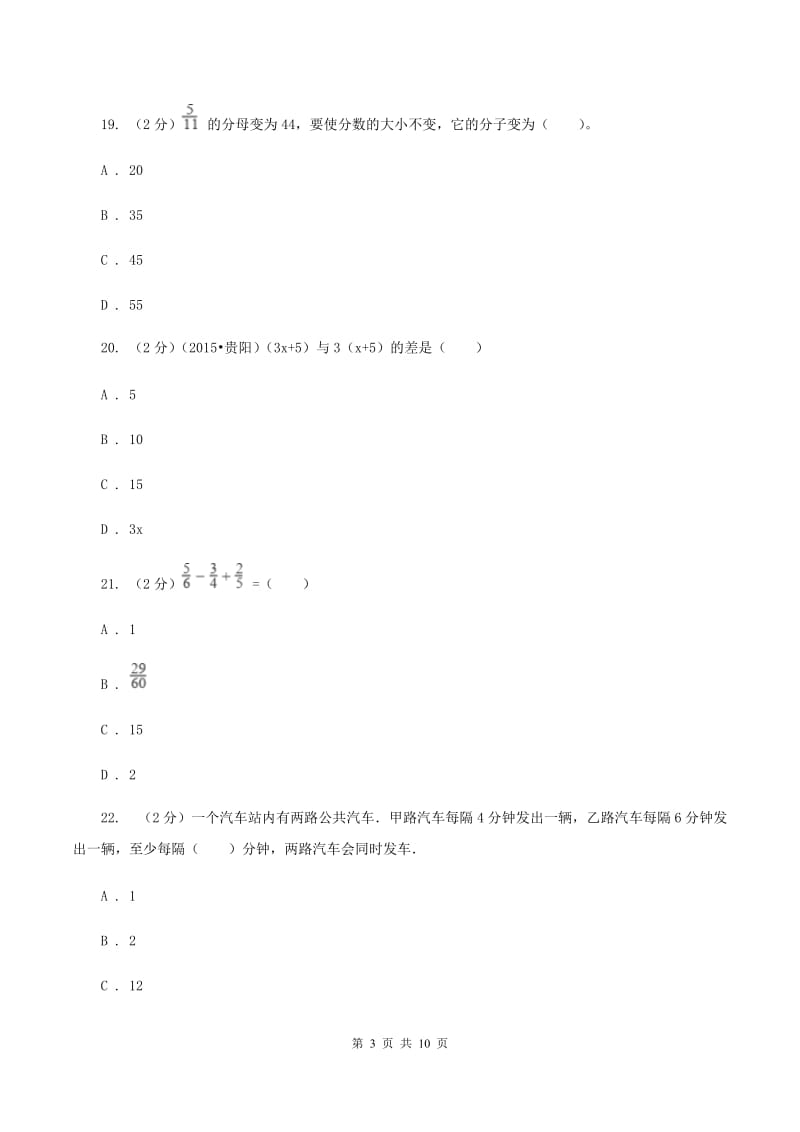 北师大版小升初数学模拟试卷（三）（I）卷.doc_第3页