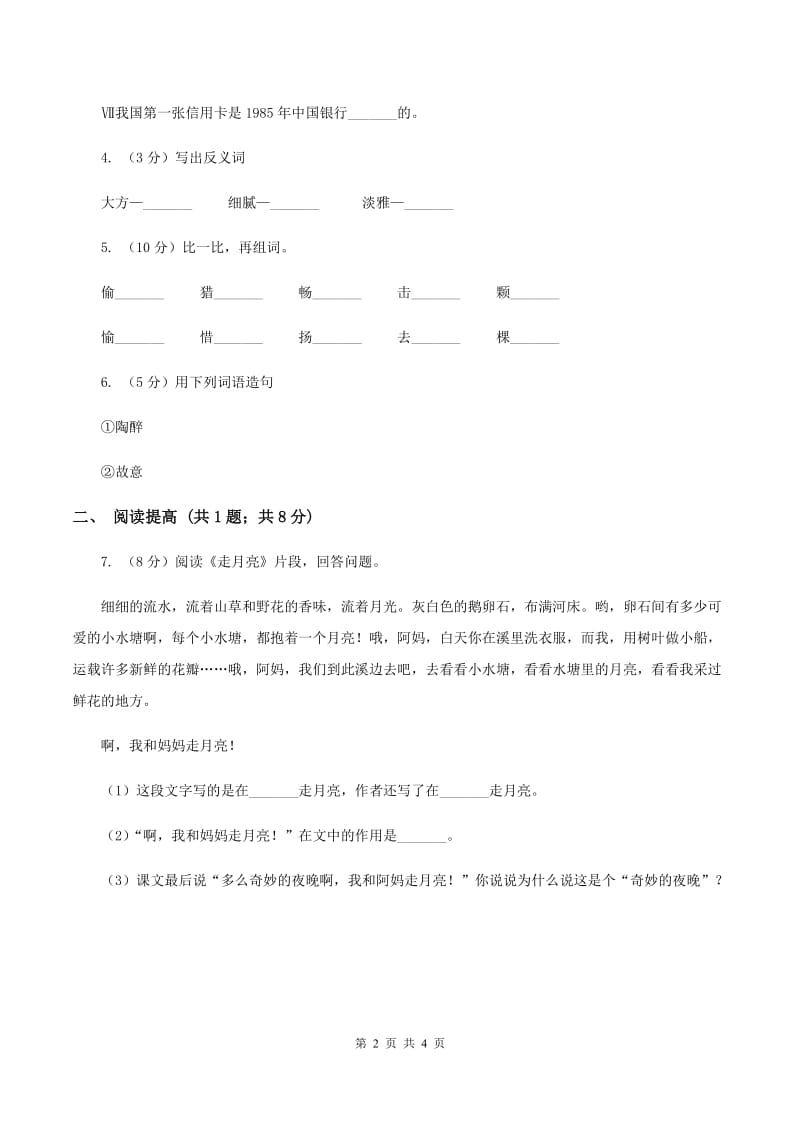 部编版二年级下册语文10《沙滩上的童话》同步练习D卷.doc_第2页