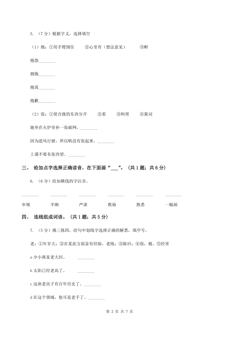 语文S版一年级上册识字3《青山绿水》同步练习（I）卷.doc_第2页