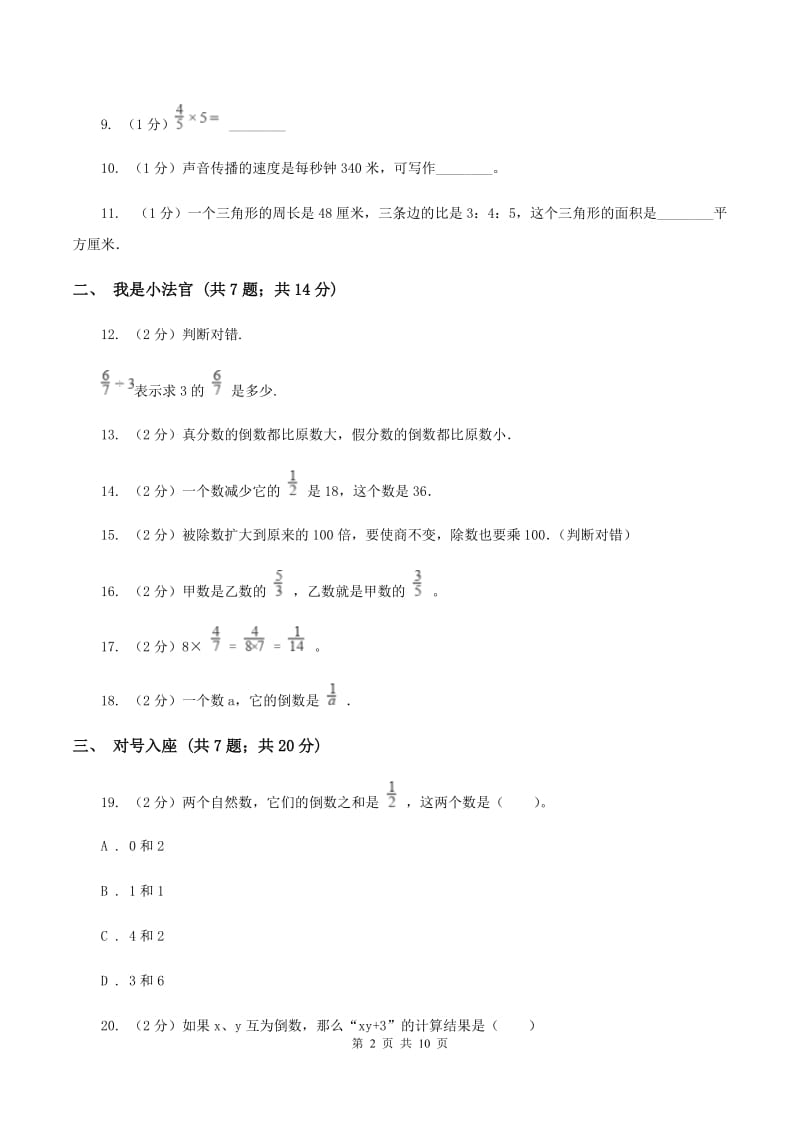 2020年北师大版五年级下册《第3章 分数乘法》单元测试卷（9）B卷.doc_第2页