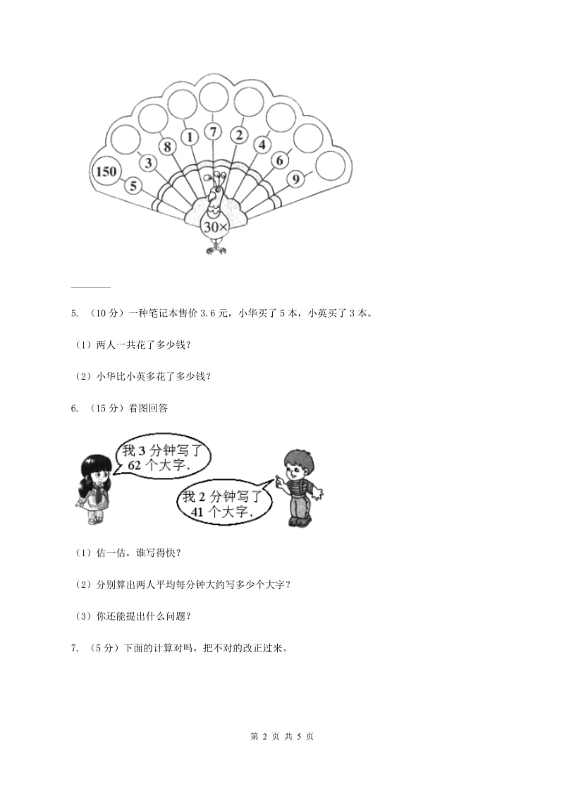 西师大版小学数学三年级上学期第四单元课时1 《两位数除以一位数》（I）卷.doc_第2页