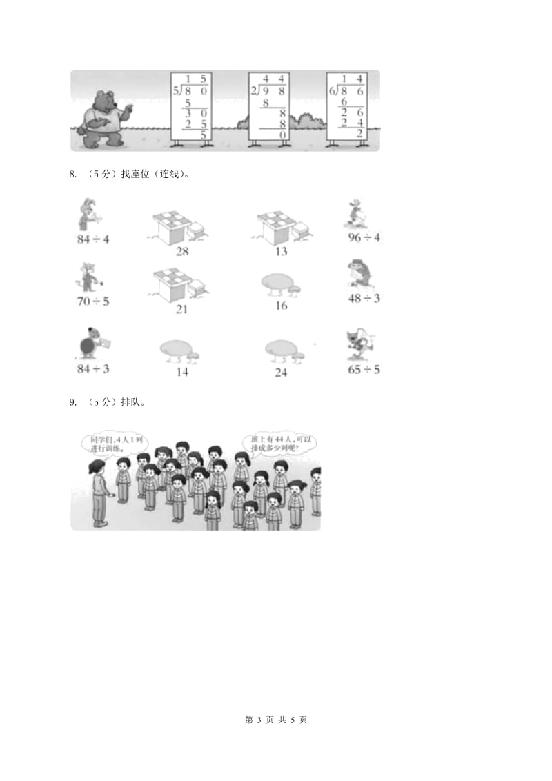 西师大版小学数学三年级上学期第四单元课时1 《两位数除以一位数》（I）卷.doc_第3页