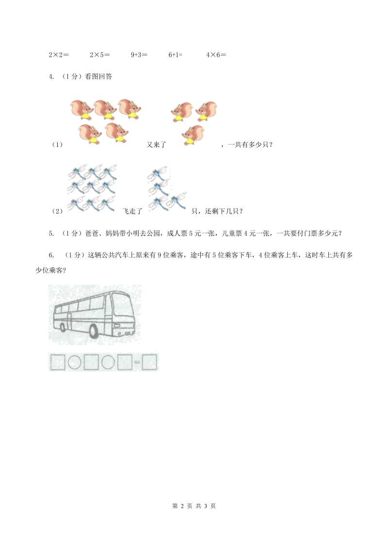 北师大版数学一年级上册第三单元第十一课时 做个减法表 同步测试A卷.doc_第2页