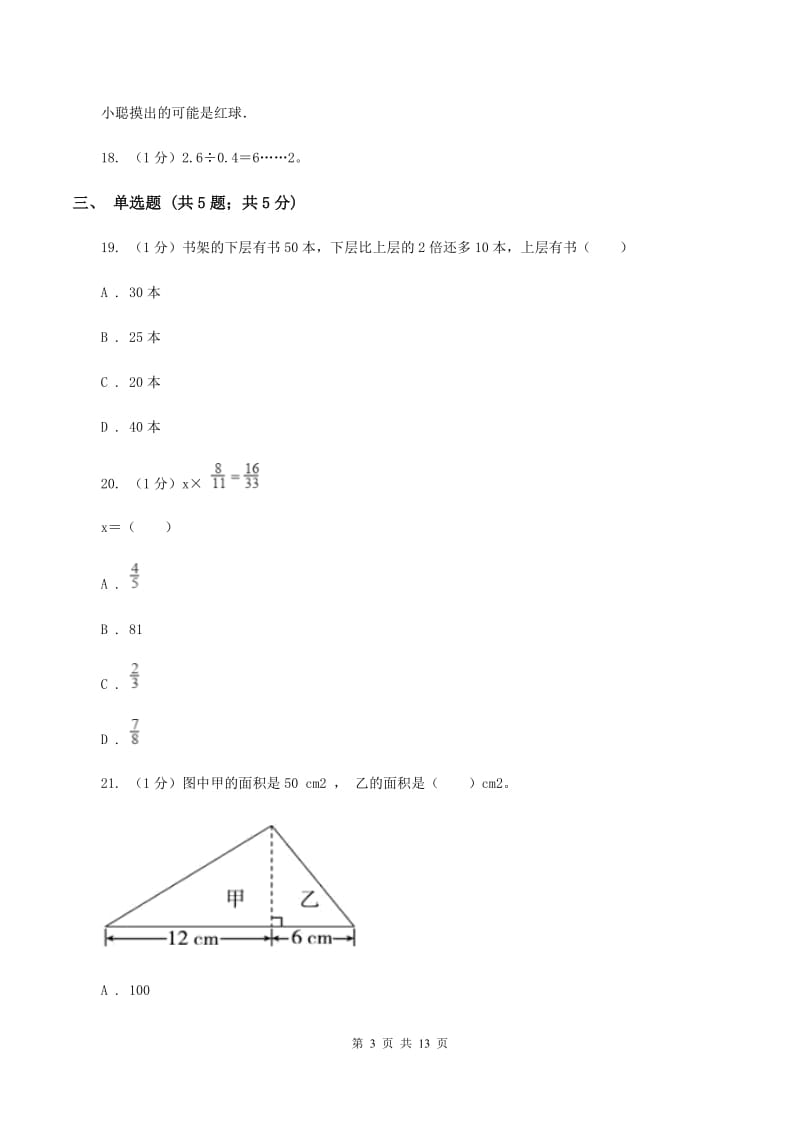 人教版2019-2020学年上学期五年级数学期末试卷（I）卷 (2).doc_第3页