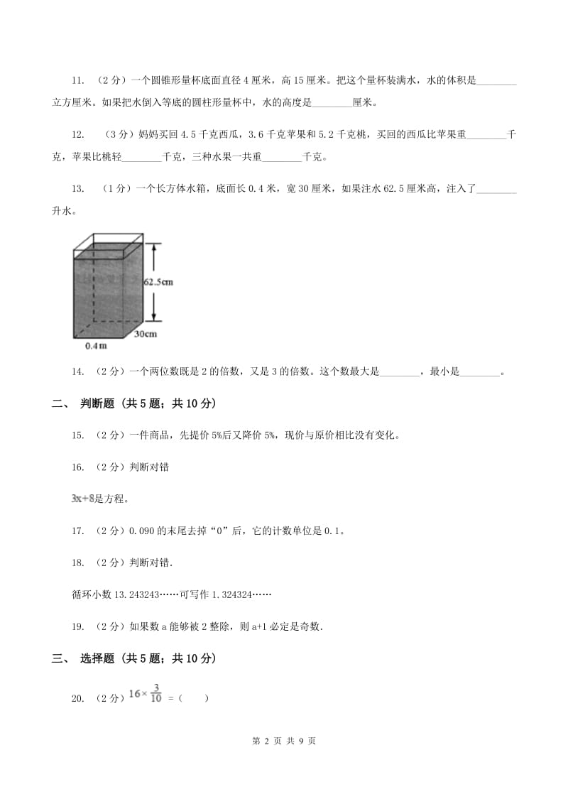 新人教版小升初数学模拟试卷（二）B卷.doc_第2页