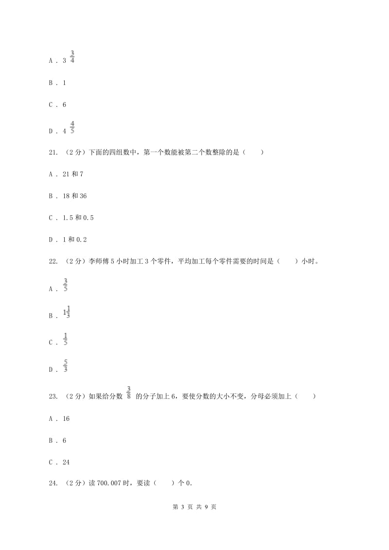 新人教版小升初数学模拟试卷（二）B卷.doc_第3页