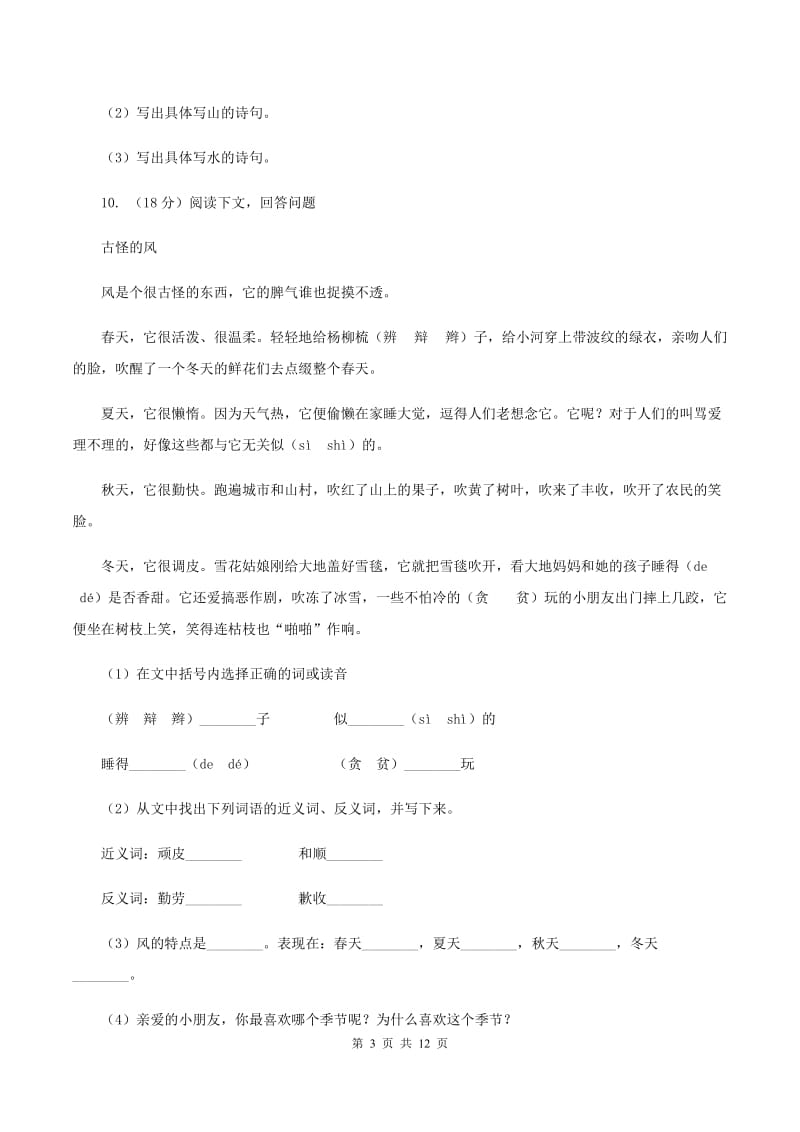 人教版龙桥小学五年级下学期语文综合月考试卷A卷.doc_第3页