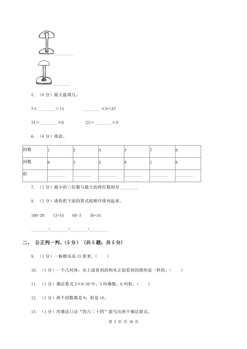 长春版2019-2020学年二年级上学期数学第三次月考试卷A卷.doc_第2页