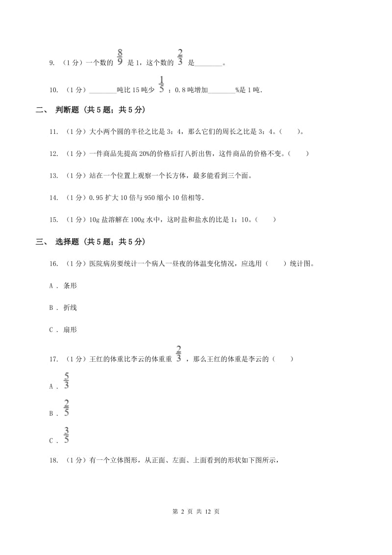 沪教版2019-2020学年六年级上学期数学期末考试试卷D卷.doc_第2页