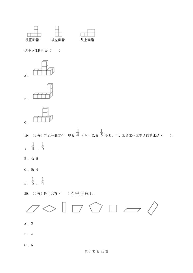 沪教版2019-2020学年六年级上学期数学期末考试试卷D卷.doc_第3页