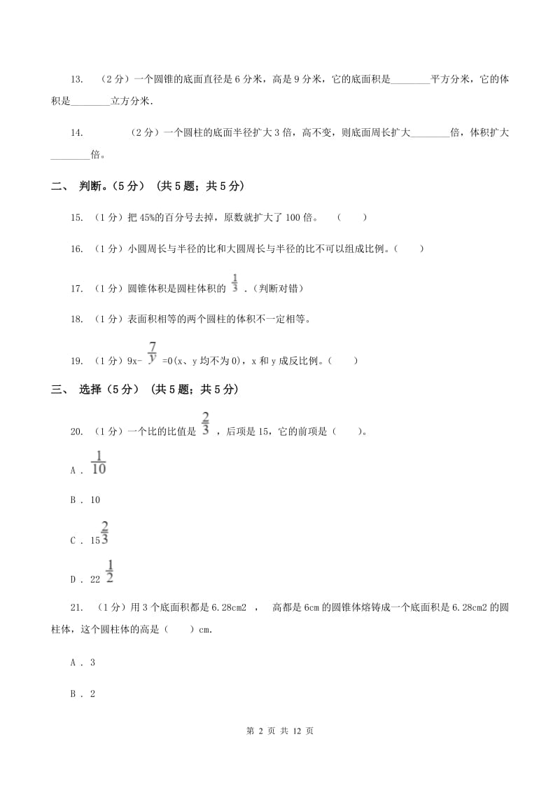 新人教版2019-2020学年六年级下学期数学期中试卷（I）卷.doc_第2页