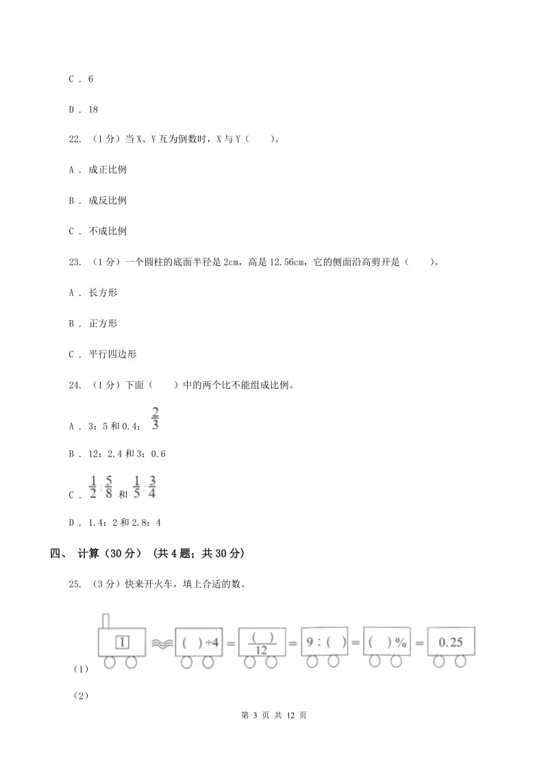 新人教版2019-2020学年六年级下学期数学期中试卷（I）卷.doc_第3页