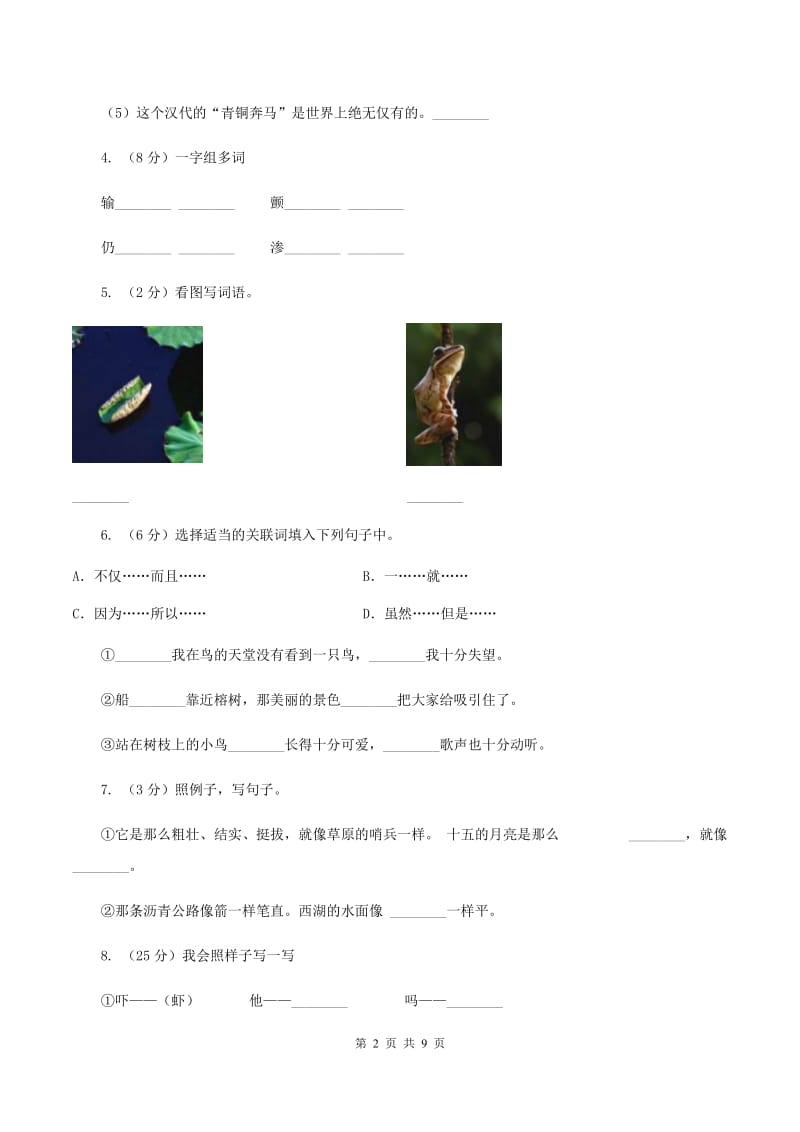 北师大版2019-2020年六年级下学期语文开学考试B卷B卷.doc_第2页