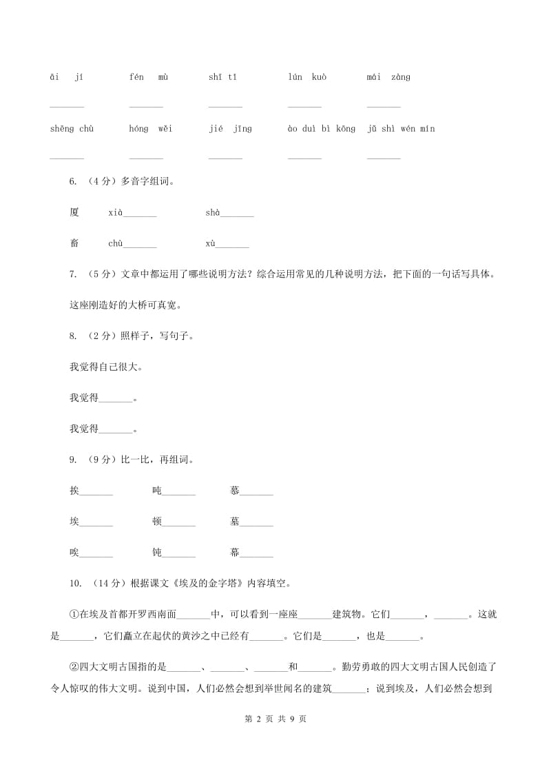 苏教版语文五年级下册第四单元第15课《埃及的金字塔》同步练习.doc_第2页