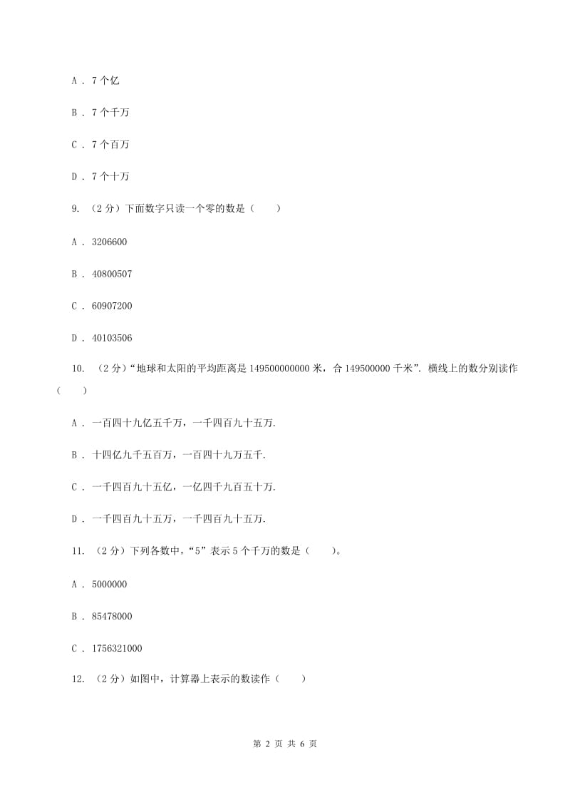 人教版数学四年级上册第一单元第六课时 亿以上数的认识 同步测试C卷.doc_第2页