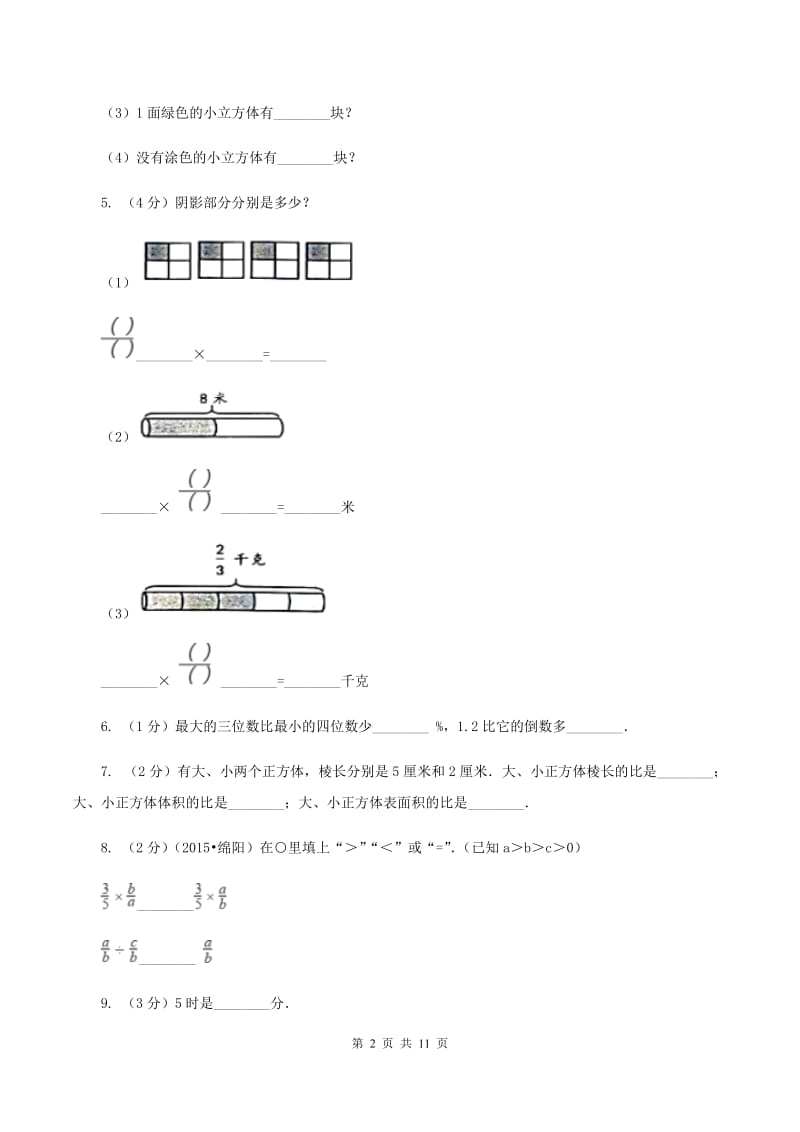 新人教版2019-2020学年六年级上册数学期中试卷B卷.doc_第2页