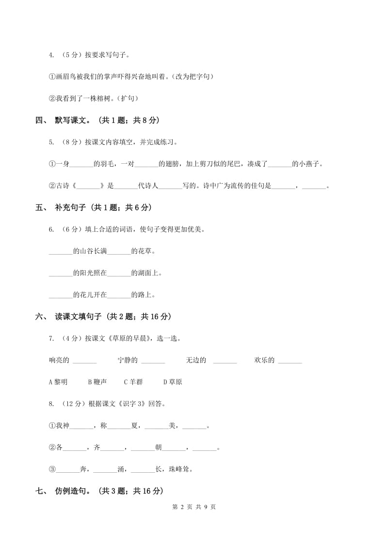 北师大版语文二年级上册《妈妈不要送伞来》课时练习.doc_第2页