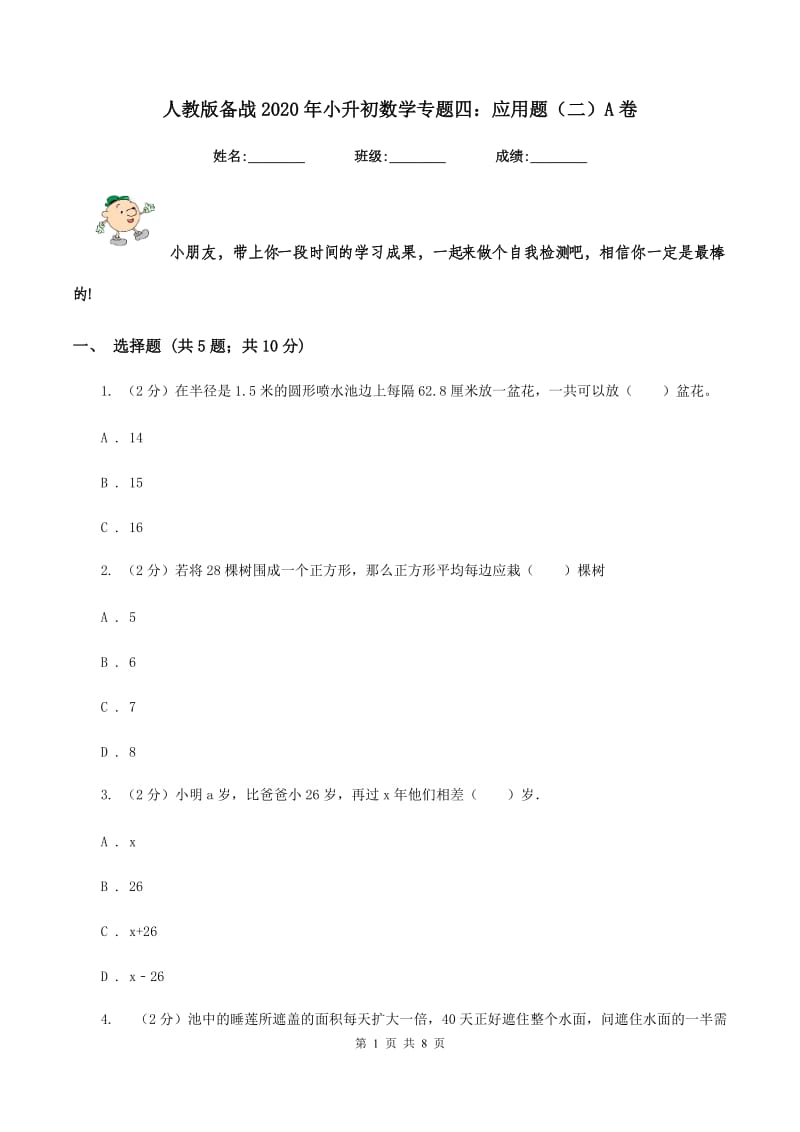 人教版备战2020年小升初数学专题四：应用题（二）A卷.doc_第1页